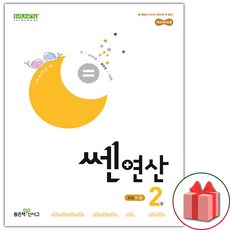 사은품+2024년 신사고 쎈 연산 02권 초등 1-2, 수학영역, 초등1학년