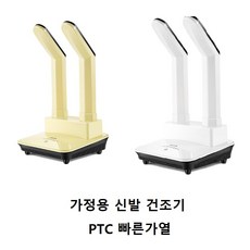 운동화드라이기