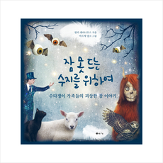 다정도병인양하여잠못들어하노라