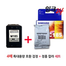 삼성 정품번들 INK-M185 C185 SL-J1680 SL-J1780W 4배대용량 검정+컬러 잉크 1세트, 재생4배대용량검정+정품번들컬러