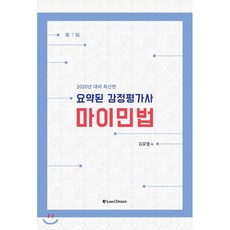 감정평가사마이민법