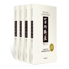 유니오니아시아 일목균형표 세트 양장본 HardCover 전4권