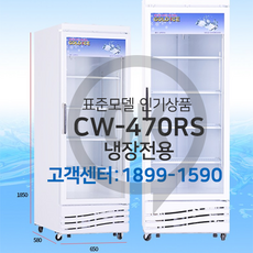 [오케이냉동]음료수냉장고 CW-470RS 냉장 쇼케이스 청우냉장고 전국직배송설치