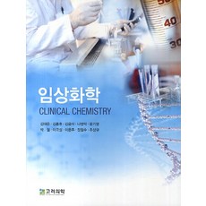 임상화학