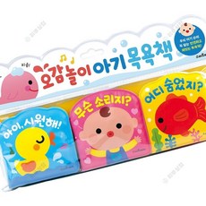 히뚜상점 아기 목욕책 오감놀이 3권 세트