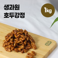 [호두강정 1kg] 생과원 수제 호두강정 대용량 1kg 프리미엄 견과 수제간식 [원산지:상세설명에 표시]