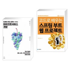 코드로배우는스프링웹프로젝트