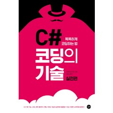 세상을만드는글자코딩