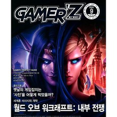 게이머즈 GAMER'Z 2024. 09. / 게임문화