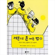레몬으로돈버는법