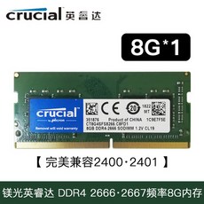 CRUCIAL마그네슘광 영예 억 무궁화 꽃이 피었습니다물 양을 찡하게 했다 DDR48G2666 노트북 컴퓨터 메모리 스틱, 마그네슘광 노트 램 8GDDR4266 2666MHz