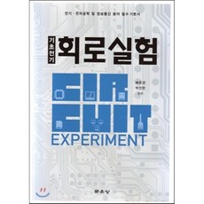 소방전기기초회로실험