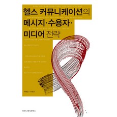 과학헬스책