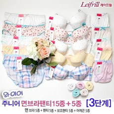 레이프릴 [히트][3단계]레이프릴 귀여운 주니어 위생적인 면브라5종+면팬티10종+어깨끈5종