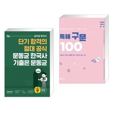 이동기독해구문100