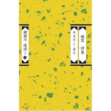 매창시집, 평민사