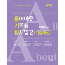 형사법기록형