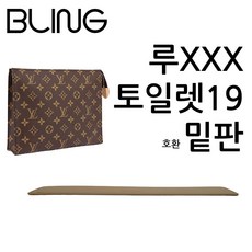 토일렛 토일레트리19 호환 이너백 밑판