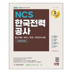 한국전력공사ncs