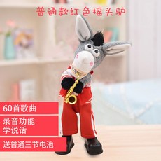 춤추는 화분 인싸템 노래하는 꽃 인형 색소폰 꽃 해바라기 장식 인형, 당나귀A