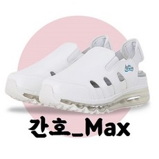 널위한슈즈 간호Max TPU 에어 간호화 우체국