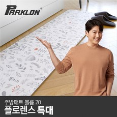 파크론주방매트