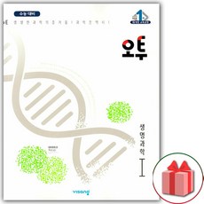오투생명과학