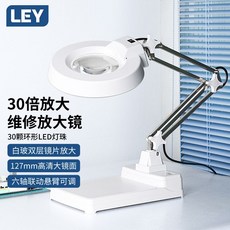 확대경 LED확대경 스탠드 돋보기 스탠드돋보기 고배율 탁상용 정밀작업 검사, 1개, 4 30배율 이중렌즈 30LED