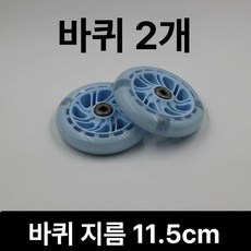 마이크로 킥보드 교체 led 마이크로미니 바퀴 앞바퀴 푸쉬바 커버 킥보드손잡이 손잡이, 1개, 블루 115x24 표준 B