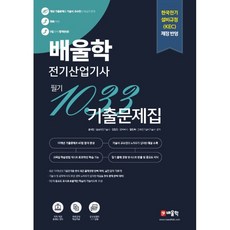 전기산업기사필기기출문제집