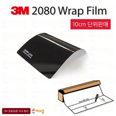 3M 2080 카스킨 필름 1.5M폭 랩핑시트 크롬죽이기 152cm x 10cm단위 구매, 3M 2080 G12 유광블랙, 1개