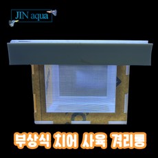 진아쿠아)부상식 치어 사육 격리통, 1개