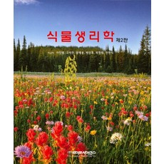 식물생리학교재