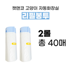 캣앤코 고양이 자동화장실 리필봉투, 2개, 화이트