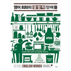 사람in (영어 회화의 결정적 단어들 / 사람in)