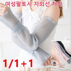 1/2/3접촉 냉감 UV 차단 아이스쿨링 토시 운전용팔토시 레이스장갑 망사장갑 여성팔토시