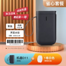 D11 라벨기 프린터 블루투스 네임택 모바일 라벨링기 포스트잇라벨지 가정용 네임스티커기계, D11블랙라벨+1롤화이트라벨