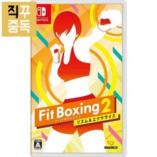 닌텐도 스위치 핏 복싱 2 리듬 & 액서사이즈, 단품