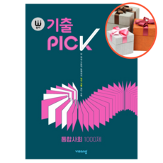 완자기출픽통합사회