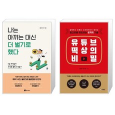 나는아끼는대신더벌기로했다