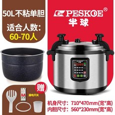 업소용 전기 압력 압력밥솥 밥솥 스텐 대용량 압력솥 대형 보온, 50L 블랙 (60-70인용)