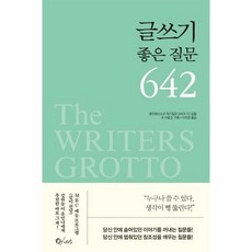 큐리어스 글쓰기 좋은 질문 642 (마스크제공), 단품, 단품