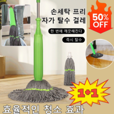 [1초 탈수] 대나무 섬유 자동 회전 걸레 2건 건습 겸용 흡수 밀대, [1+1]헤드 교체