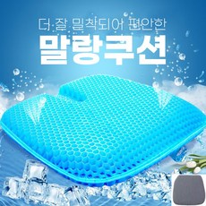 데일리공감 4세대 통풍방석 말랑쿨링방석 쿨링방석 벌집퍼즐쿨링쿠션 커버 엉덩이쿨방석 시원방석, No.02 말랑방석+커버