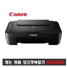 캐논 PIXMA MG3090 잉크젯 복합기(잉크포함)