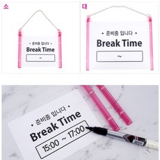 클릭샵 걸이형 브레이크타임 준비중입니다 표지판 브레이크타임.큰표지판, 소