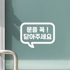 문을닫아주세요