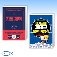 아기곰의재테크불변의법칙