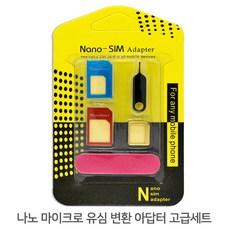 헬로우마켓/ 유심 변환 아답터 고급 키트 (나노 마이크로 유심), 단일 수량
