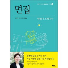 면접-김양재 목사의 큐티 면접법